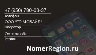 Кто звонил с 9507800337 - регион и оператор